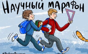 Стартовал «Научный марафон» Фонда Андрея Мельниченко