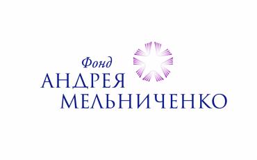 Новые успехи воспитанников Фонда Андрея Мельниченко