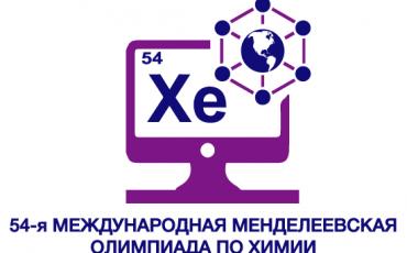 Школьники более 20 стран встретятся на Международной Менделеевской олимпиаде по химии в июле