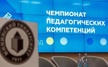 Педагоги кингисеппского «Кванториума» - участники Чемпионата педагогических компетенций